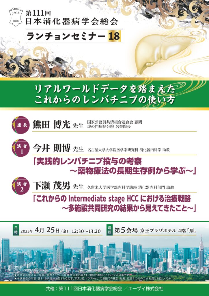 院長の講演情報：2025年4月25(金)