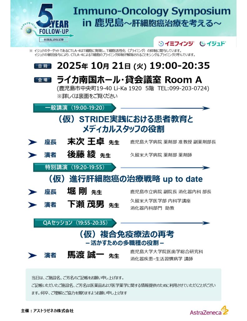 【院長の鹿児島での講演情報です！】