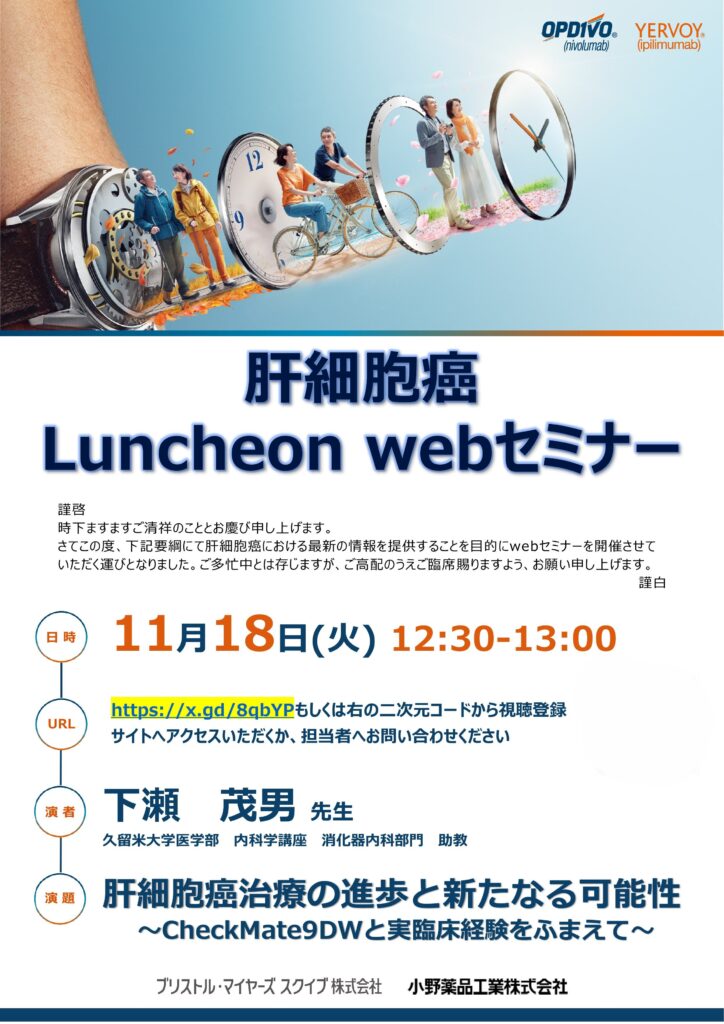 【院長の講演会のお知らせ】