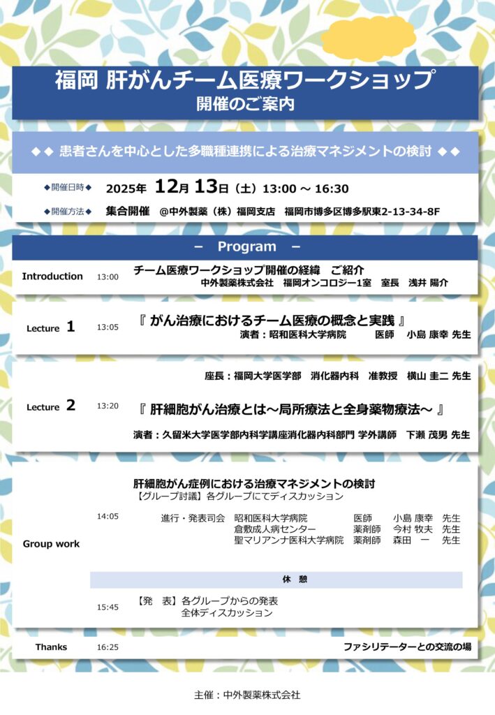 【院長の講演会のおしらせ】