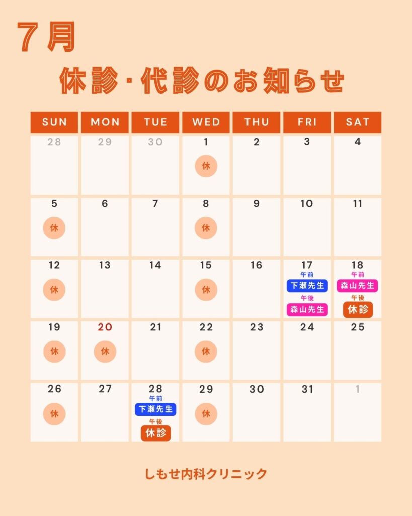 【７月の休診・診療医変更のお知らせ】